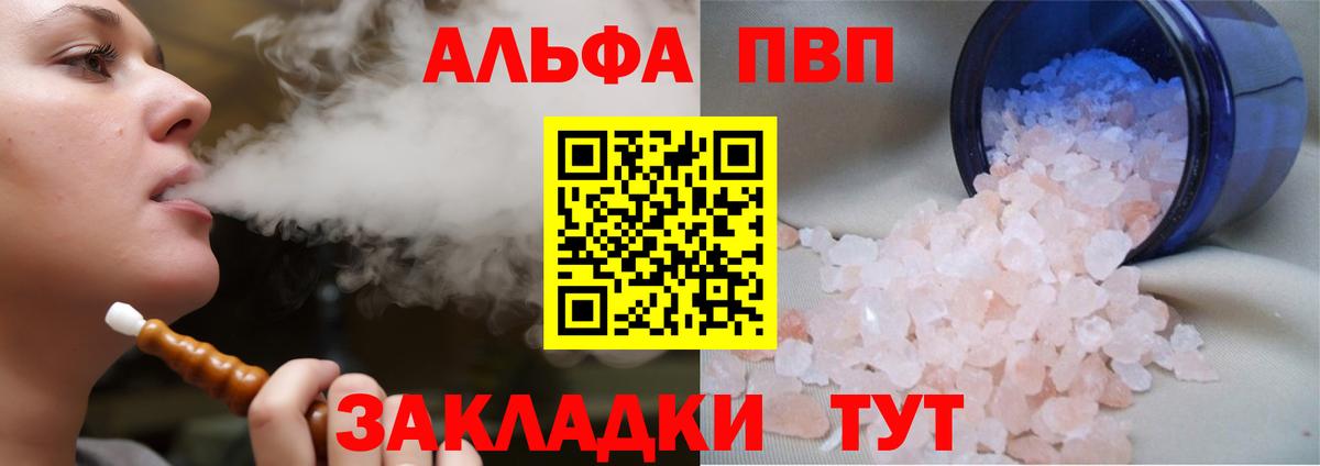 Alpha-PVP  Alpha-PVP СК КРИС  Вход с VPN  A PVP VHQ  Ижевск 