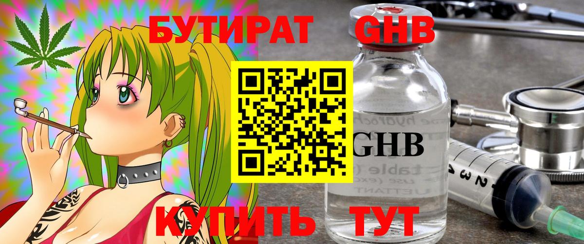 БУТИРАТ Butirat Ижевск