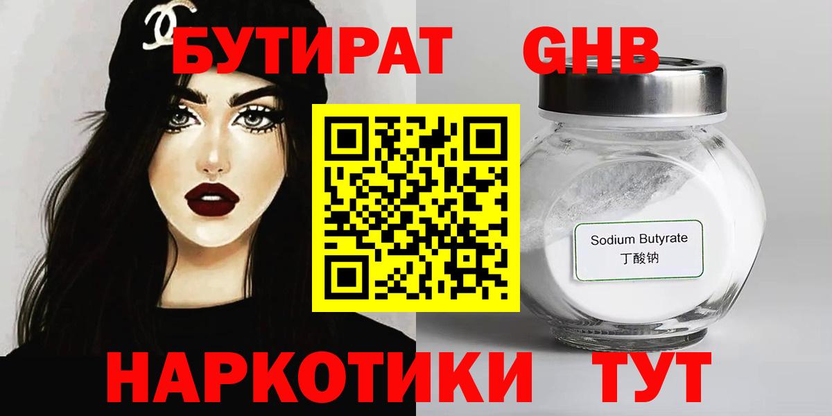 Ижевск  Бутират 1.4BDO  БУТИРАТ  Вход с VPN 