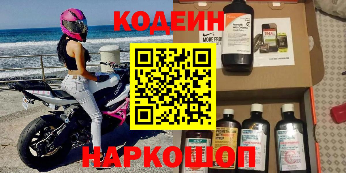 Кодеин напиток Lean (лин) Ижевск
