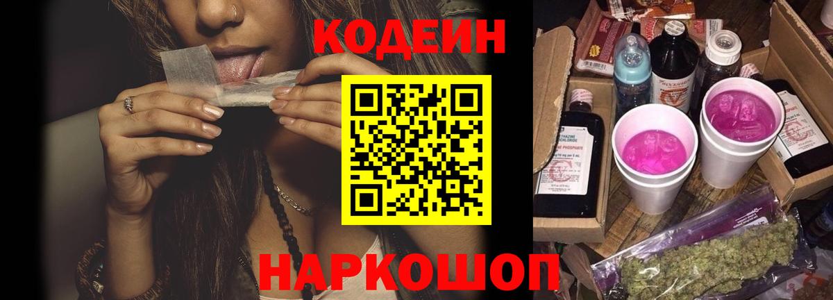 Кодеиновый сироп Lean напиток Lean (лин)  Кодеин Purple Drank  Ижевск  Вход с VPN 
