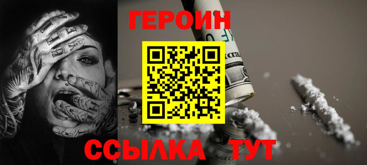 ГЕРОИН гречка  Вход с VPN  ГЕРОИН  Ижевск 