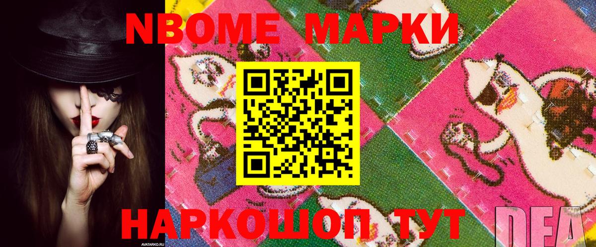 Марки N-bome 1,5мг Ижевск